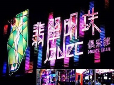 柯桥哪里荤的KTV陪酒女漂亮多-翡翠明珠KTV好玩会所体验
